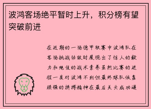 波鸿客场绝平暂时上升，积分榜有望突破前进