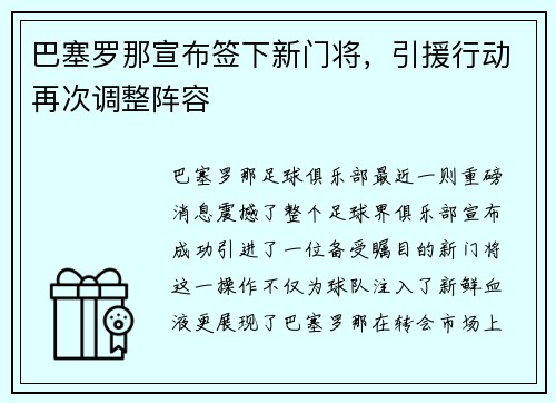 巴塞罗那宣布签下新门将，引援行动再次调整阵容