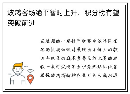 波鸿客场绝平暂时上升，积分榜有望突破前进